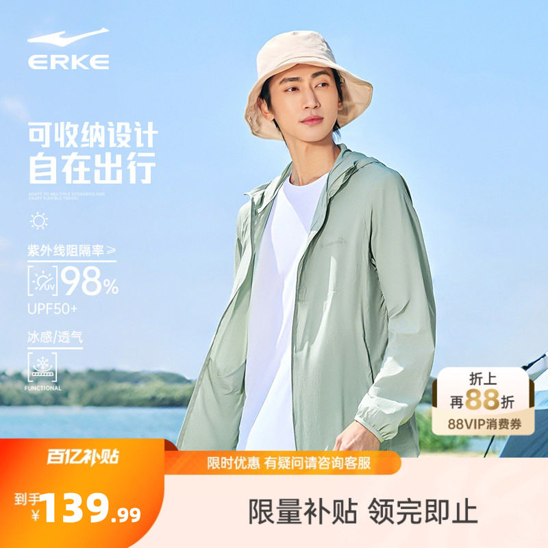 鸿星尔克防晒衣男夏季新款男士防晒服轻薄皮肤衣冰丝透气运动外套