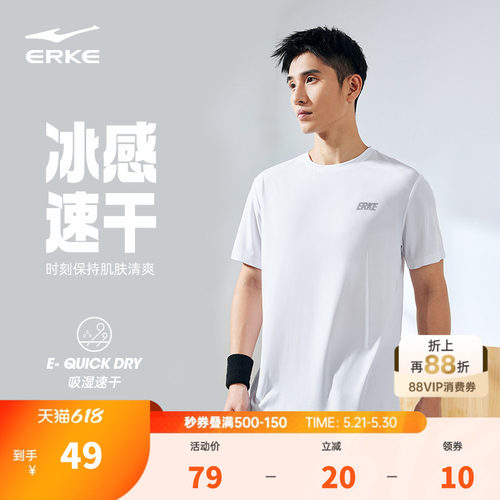 erke/鸿星尔克速干跑步短袖t恤男