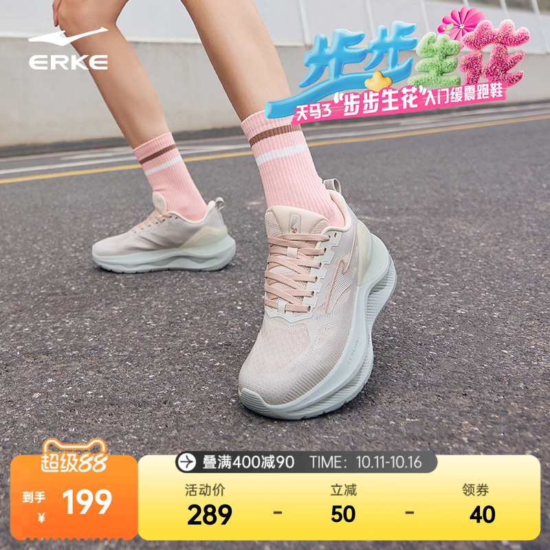 天马3鸿星尔克女跑鞋减震回弹