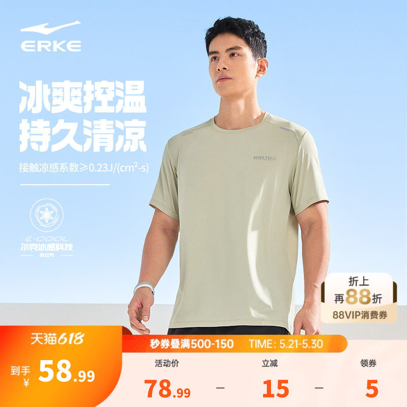 冰立方丨鸿星尔克短袖男夏季男士运动冰丝t恤冰感跑步服健身上衣