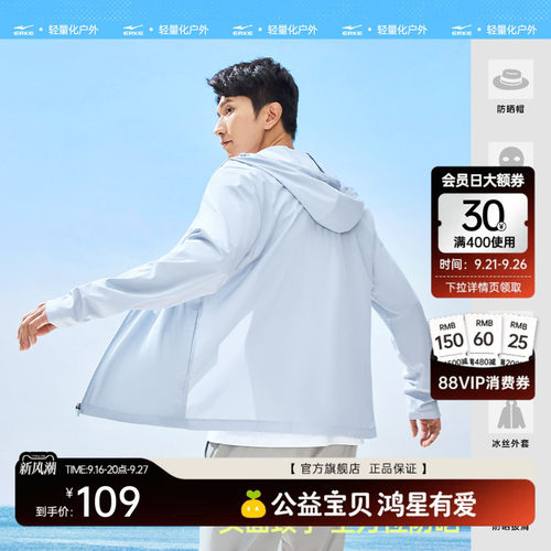 erke/鸿星尔克速干防晒衣男