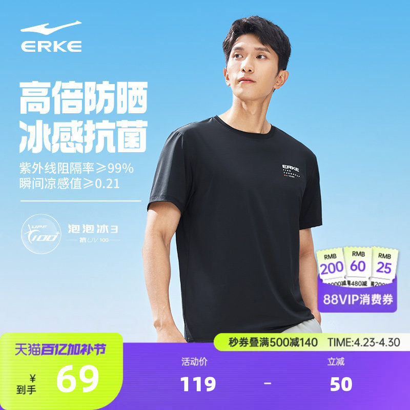 泡泡冰3丨鸿星尔克短袖男夏季男士防晒衣冰丝抗菌跑步健身运动t恤