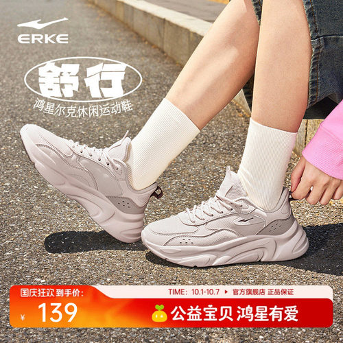 鸿星尔克女鞋舒行运动鞋秋季新款网面鞋子休闲鞋增高鞋透气跑步鞋