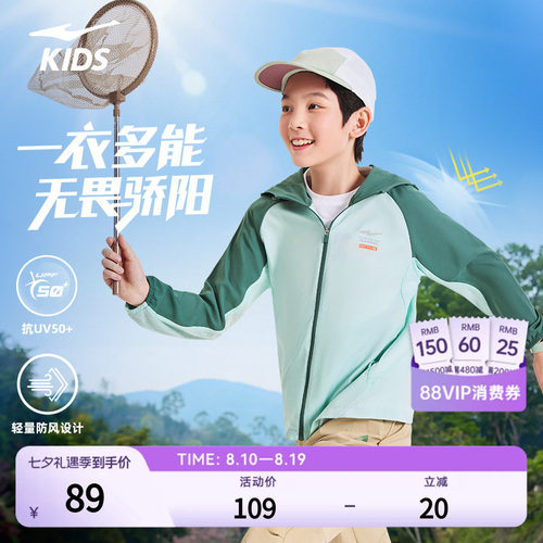 鸿星尔克童装儿童防晒衣女童夏季新款百搭连帽外套透气男童风衣