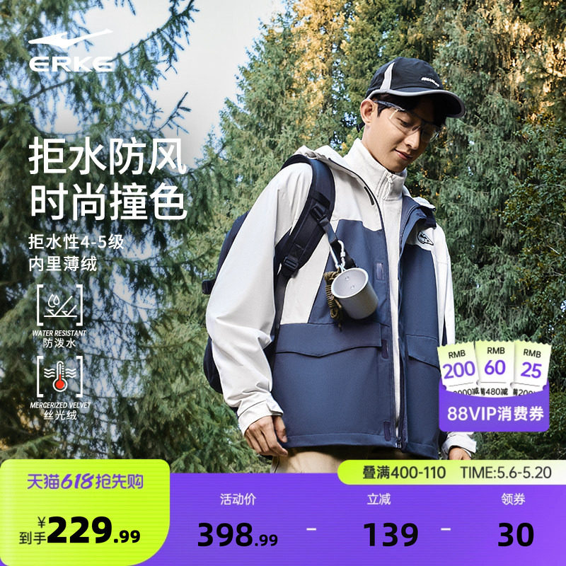 鸿星尔克外套男款春秋男士运动户外登山服软壳冲锋夹克上衣防风衣