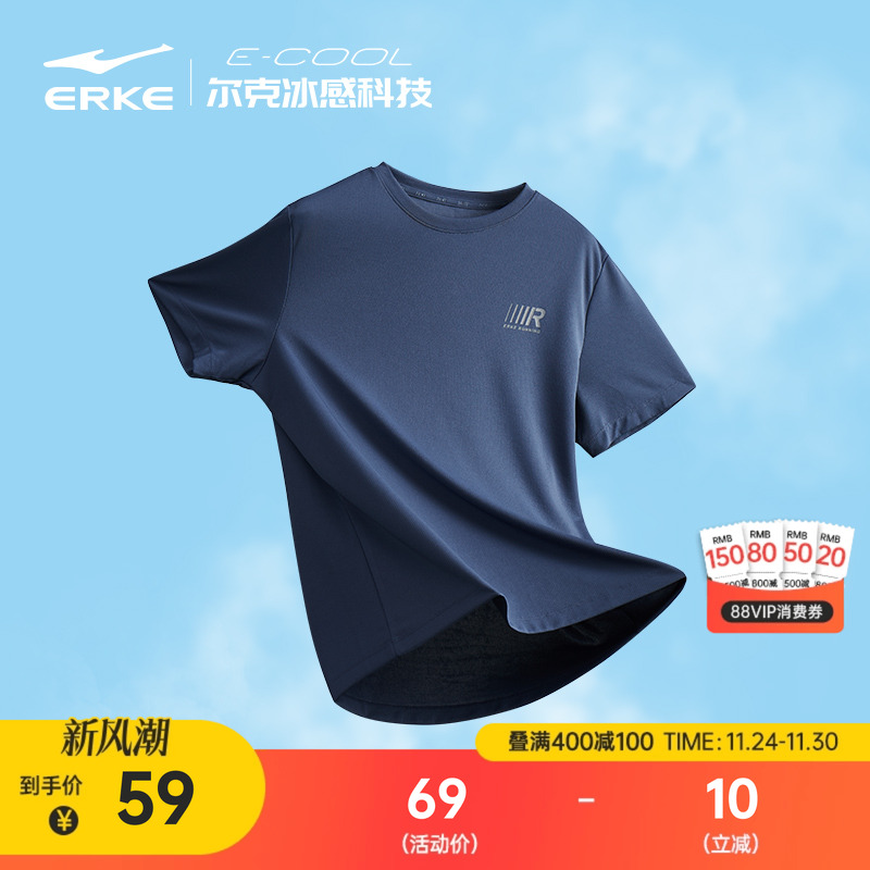 erke/鸿星尔克冰丝速干衣男