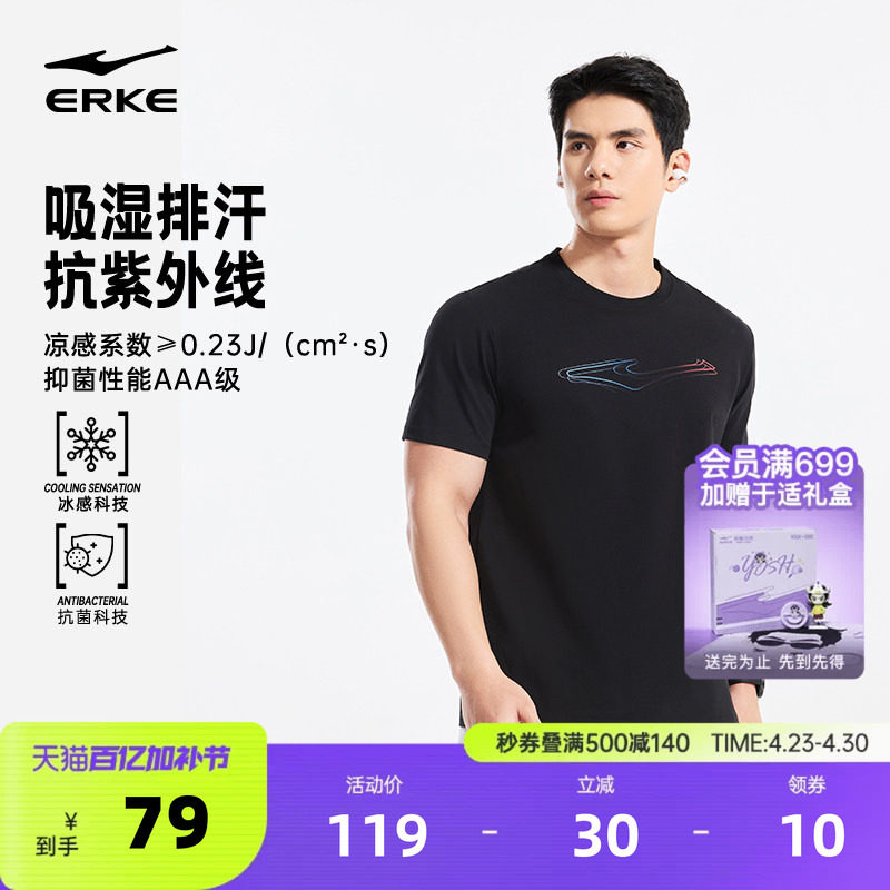 鸿星尔克于适同款短袖男款夏季新款男士透气凉感抗菌运动t恤上衣