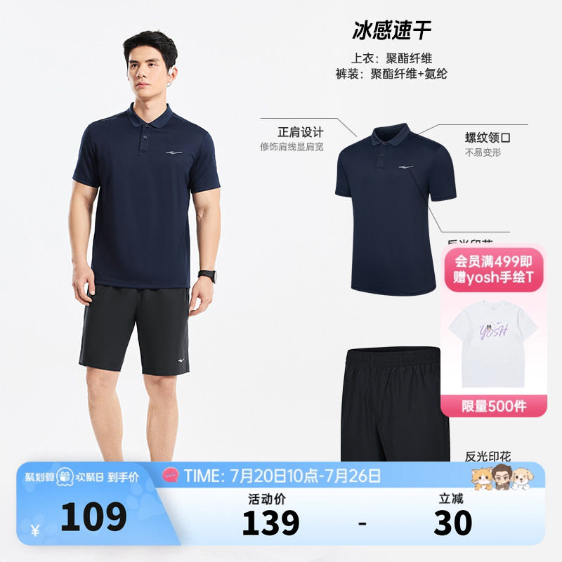 鸿星尔克运动套装男夏季新款男士通勤羽毛球服速干polo衫短袖短裤