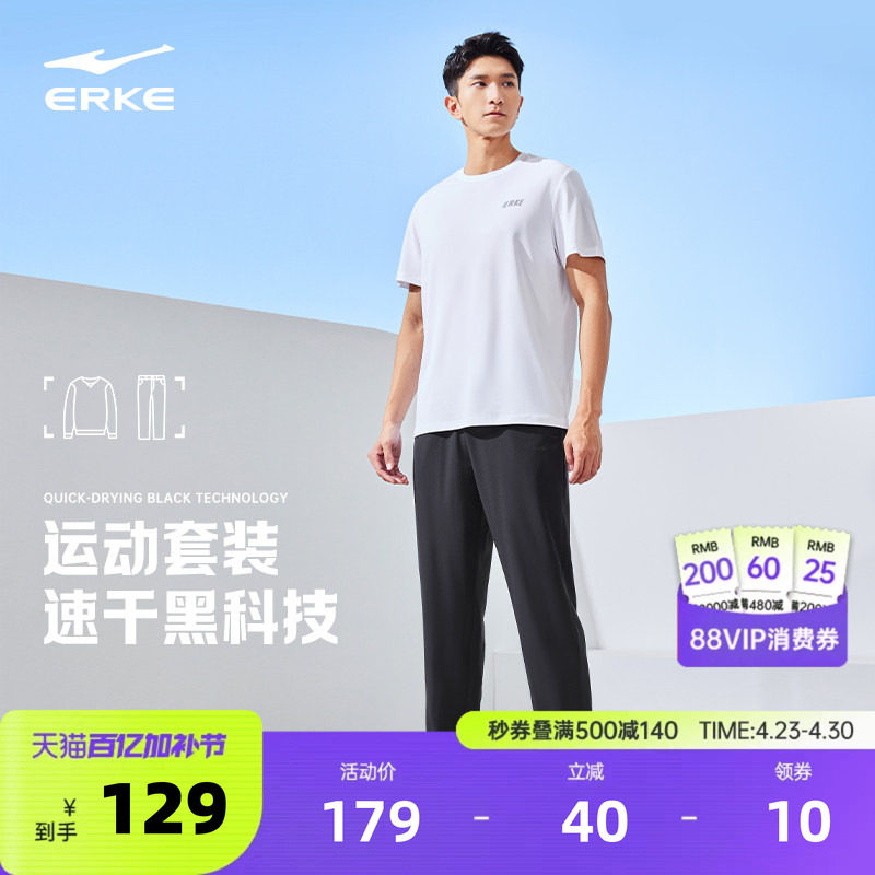 鸿星尔克运动套装男夏季男士冰丝速干短袖t恤运动服长裤爸爸男装