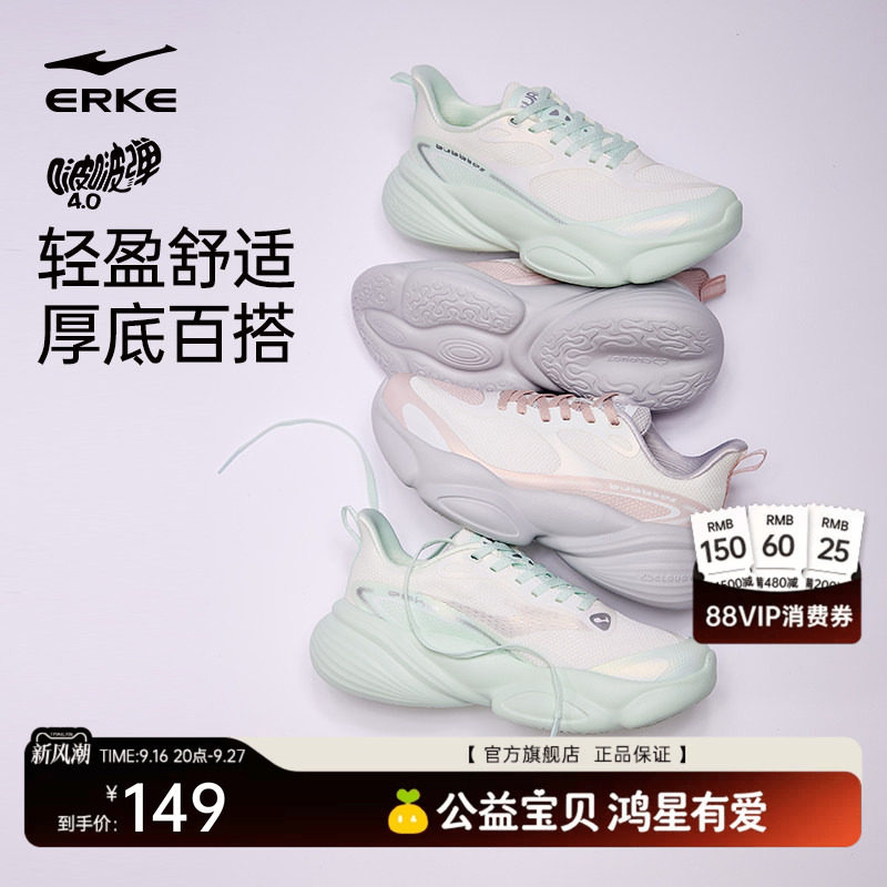 鸿星尔克啵啵弹4软底运动鞋女