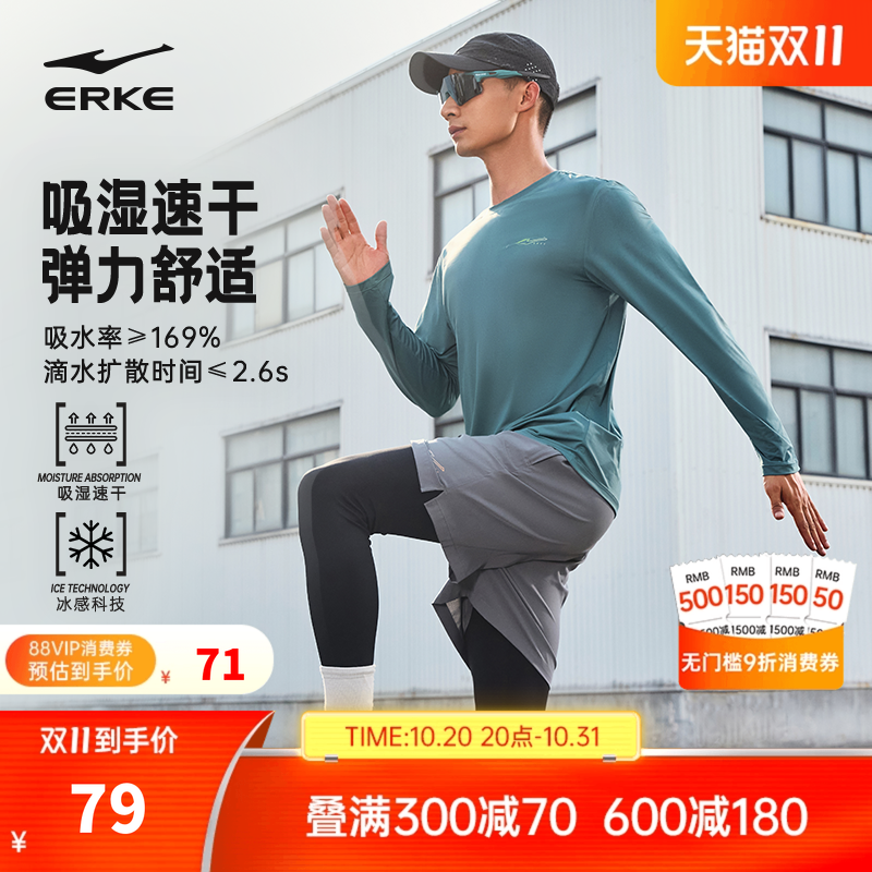 erke/鸿星尔克速干跑步服
