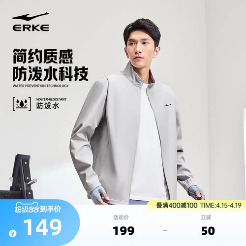 erke/鸿星尔克运动风衣男