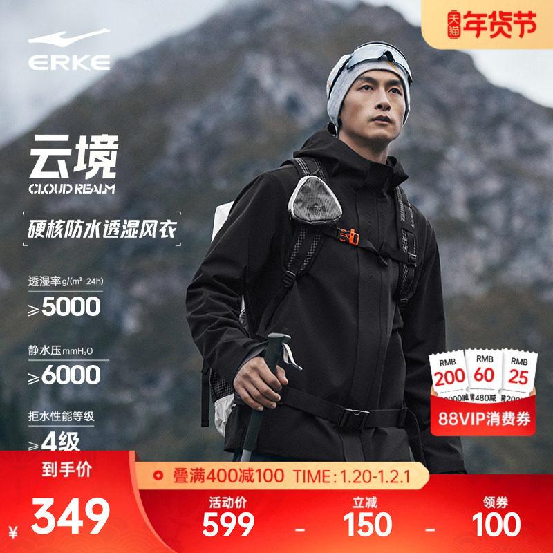 鸿星尔克云境外套男冬季男士户外冲锋登山服防水透湿防风衣夹克,淘宝优惠券,粉丝福利购,淘宝优惠卷