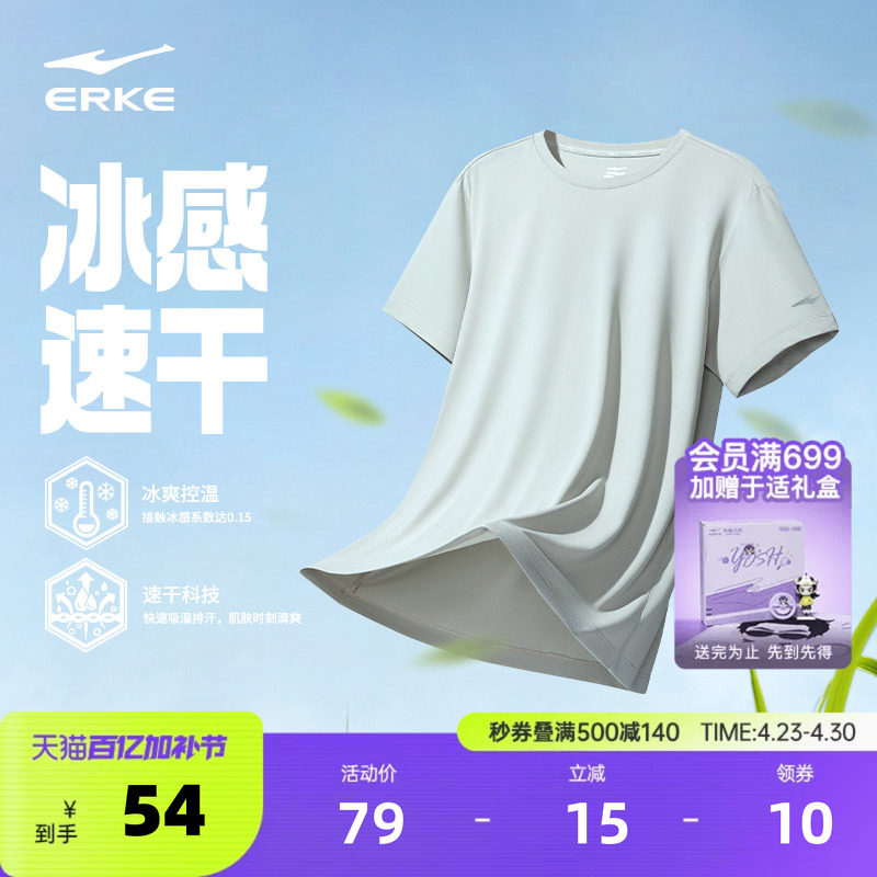 鸿星尔克短袖男款夏季新款男士冰丝速干衣运动t恤男生羽毛球上衣