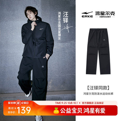 鸿星尔克汪铎裤子男夏季新款男士休闲宽松直筒伞兵裤运动裤软壳裤 - 封面