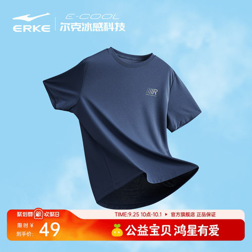 erke/鸿星尔克冰丝速干衣男