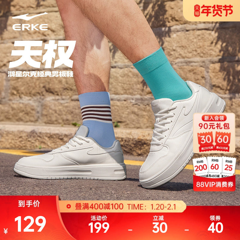 天权鸿星尔克板鞋男鞋冬季新款鞋子小白鞋百搭运动鞋学生休闲鞋,运动鞋new,板鞋,淘宝优惠券,粉丝福利购,淘宝优惠卷