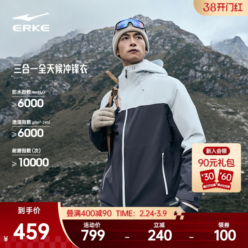 鸿星尔克无境冲锋衣男款春秋新款男士硬壳登山服三合一可拆卸外套