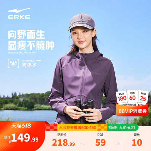 erke/鸿星尔克紫色冲锋衣女