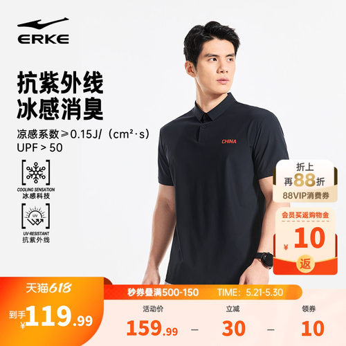 erke/鸿星尔克速干POLO衫男