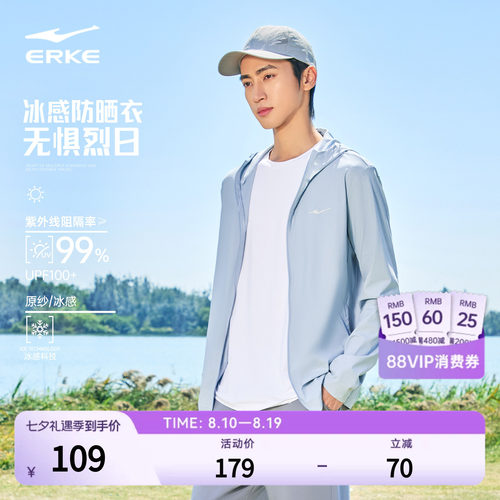 erke/鸿星尔克青少年防晒衣男