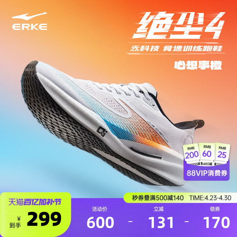 鸿星尔克绝尘4跑步鞋马拉松竞训运动鞋训练跑鞋夏季网面轻便鞋子