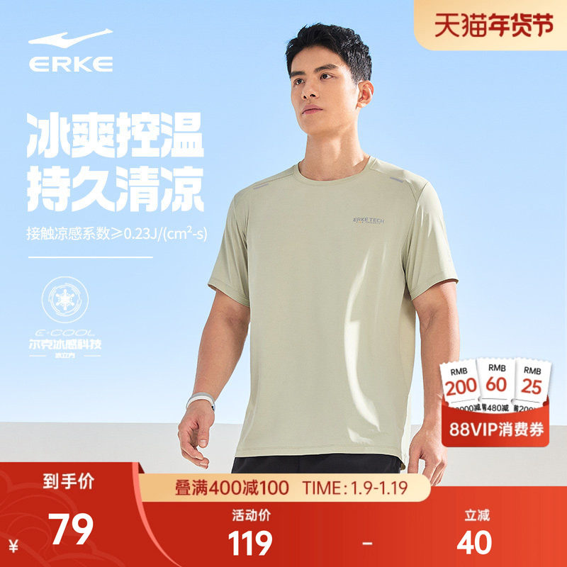 冰立方丨鸿星尔克短袖男夏季男士运动冰丝t恤冰感跑步服健身上衣