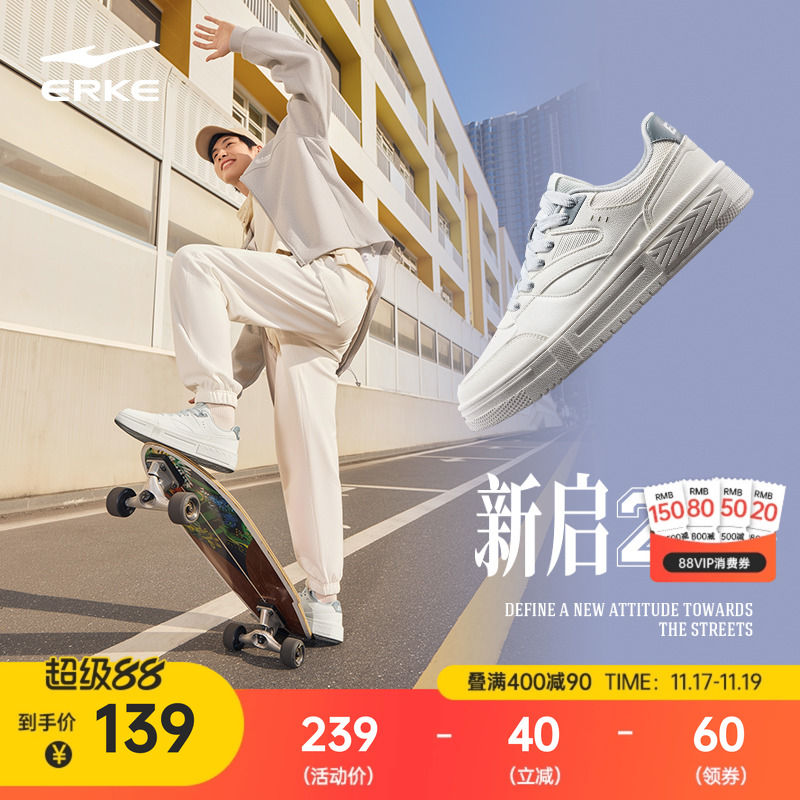 鸿星尔克扬帆低帮板鞋