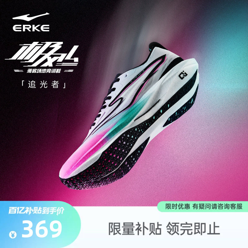 鸿星尔克极风4跑步鞋中考体测钉鞋竞速训练运动鞋减震疾风跑鞋男