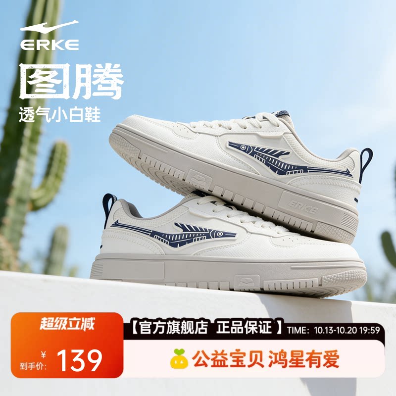 鸿星尔克图腾|男鞋板鞋秋季新款鞋子...