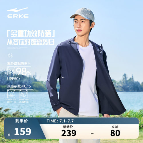 erke/鸿星尔克冰丝防晒衣男外套