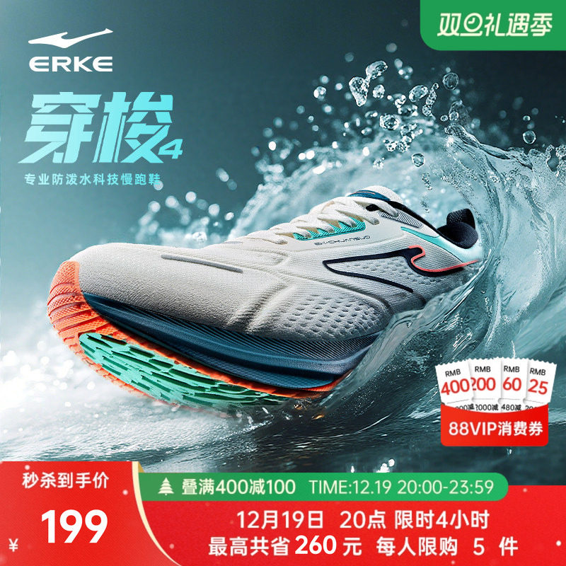 鸿星尔克穿梭4暴雨级防水鞋