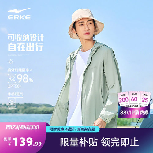 erke/鸿星尔克冰丝防晒衣男