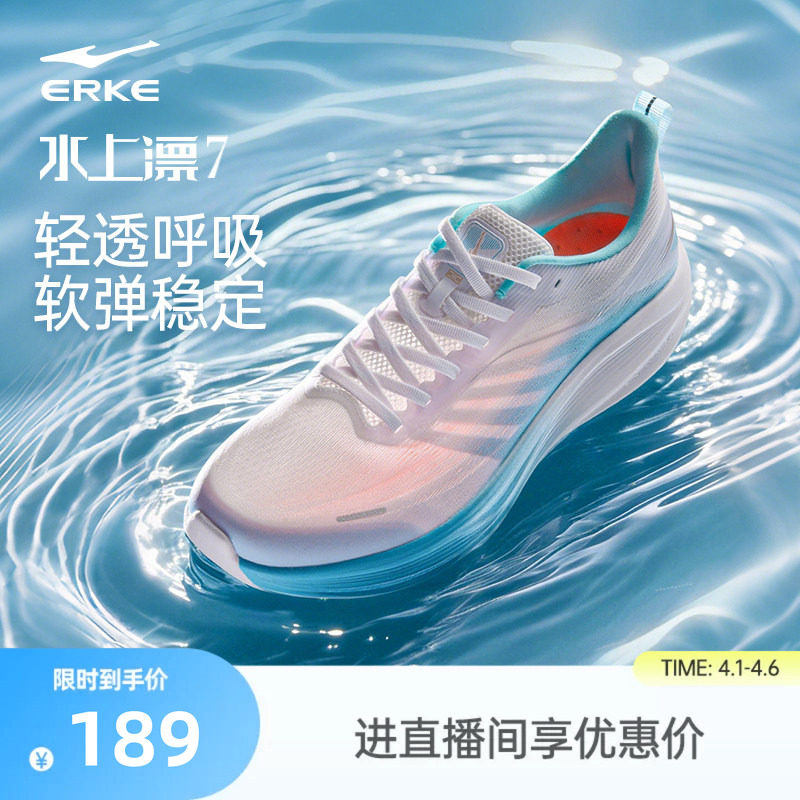 水上漂7鸿星尔克跑步鞋男透气网面运动鞋夏季新款软底轻量化跑鞋