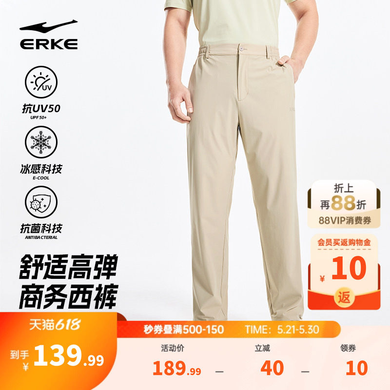 鸿星尔克运动长裤夏季男士冰感防晒商务通勤西裤休闲裤子抗菌男裤