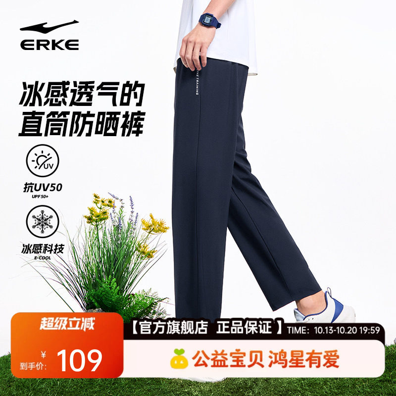 鸿星尔克运动裤男夏季新款男士凉感防晒裤透气休闲裤男款直筒裤子