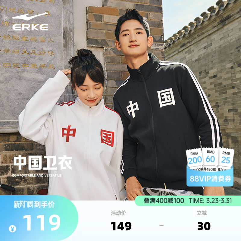 鸿星尔克于适中国外套春季男女情侣款运动服立领开衫卫衣夹克上衣