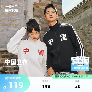卫衣夹克上衣 运动服立领开衫 鸿星尔克于适中国外套春季 男女情侣款