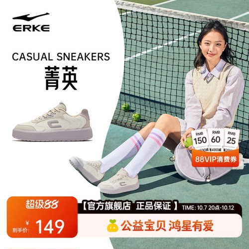 菁英鸿星尔克女板鞋运动鞋