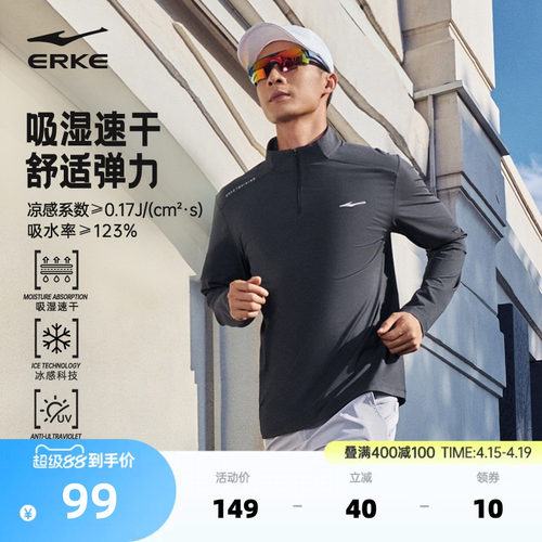 erke/鸿星尔克速干衣长袖t恤