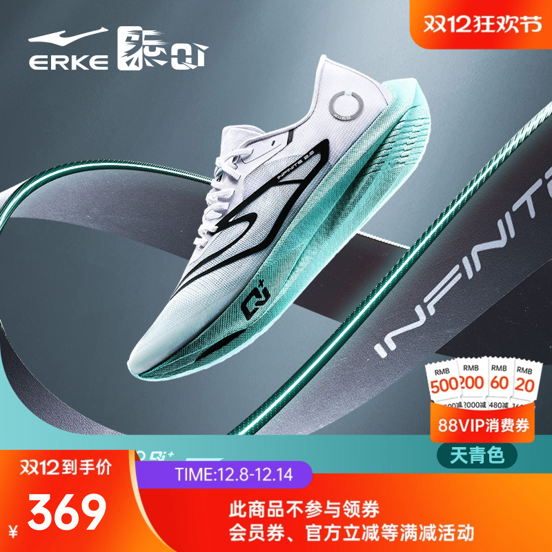 鸿星尔克芷境2代马拉松跑步鞋全掌碳板PB竞速男鞋专业减震运动鞋