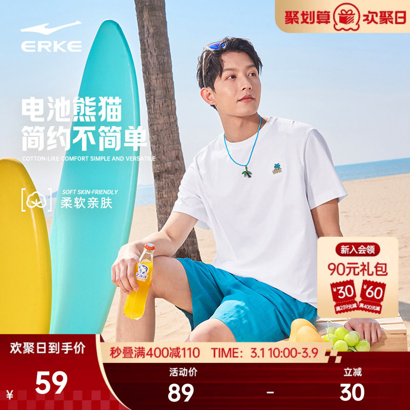 电池熊猫丨鸿星尔克于适同款t恤男夏季新款男士运动白色纯棉短袖