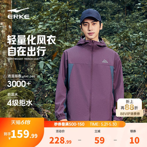 erke/鸿星尔克防水冲锋衣男