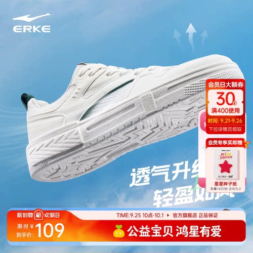 半夏鸿星尔克板鞋男网面运动鞋