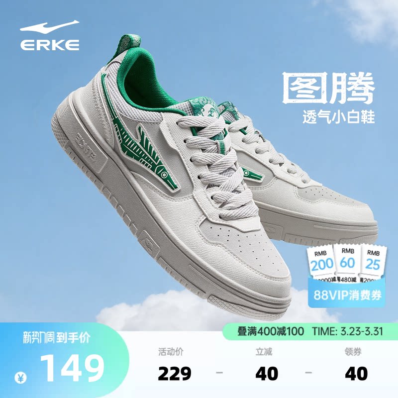 图腾鸿星尔克男鞋板鞋夏季新款鞋子男款小白鞋休闲鞋透气运动鞋