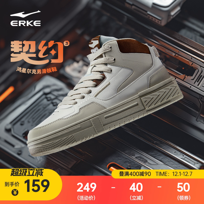 鸿星尔克男高帮板鞋男鞋小白鞋厚底休闲鞋