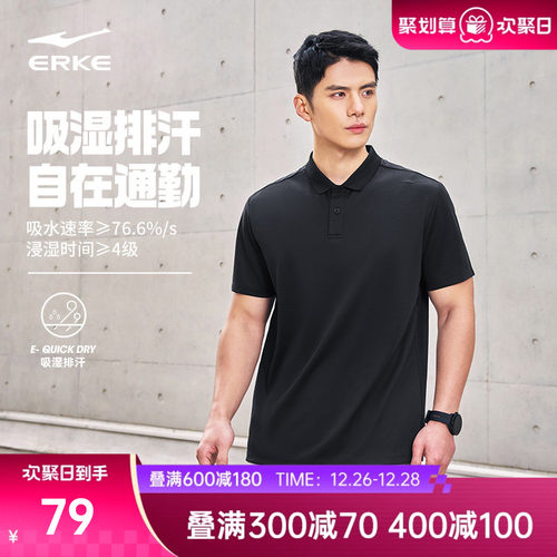 erke/鸿星尔克速干POLO衫男