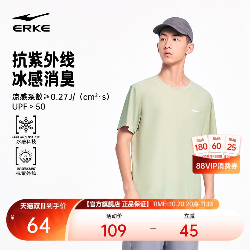 鸿星尔克短袖男夏季新款男士冰丝透气防晒t恤健身跑步运动服男装