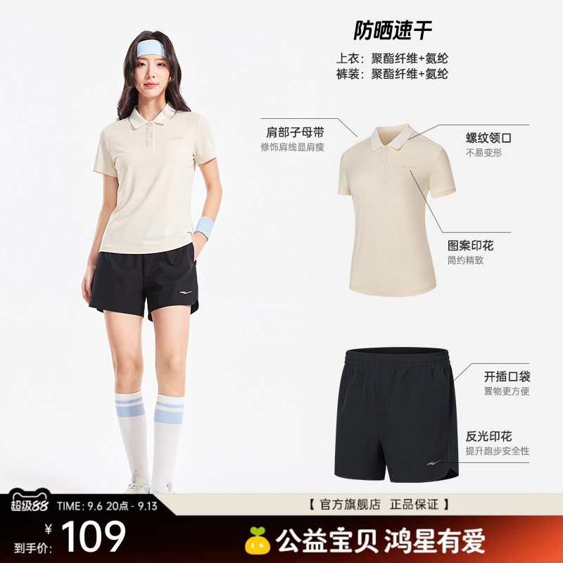 鸿星尔克运动套装女款夏季新款女士羽毛球运动服速干衣polo衫短袖