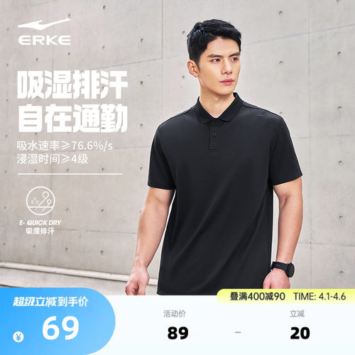 erke/鸿星尔克速干POLO衫男